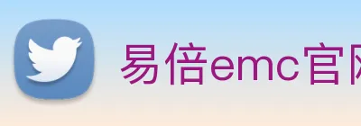 易倍emc官网登录 logo